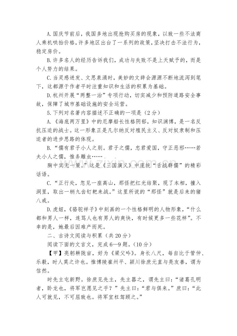 山东济宁市曲阜一中2017-下学期初三第一次摸底考试语文试卷--部编人教版九年级总复习.docx_第2页