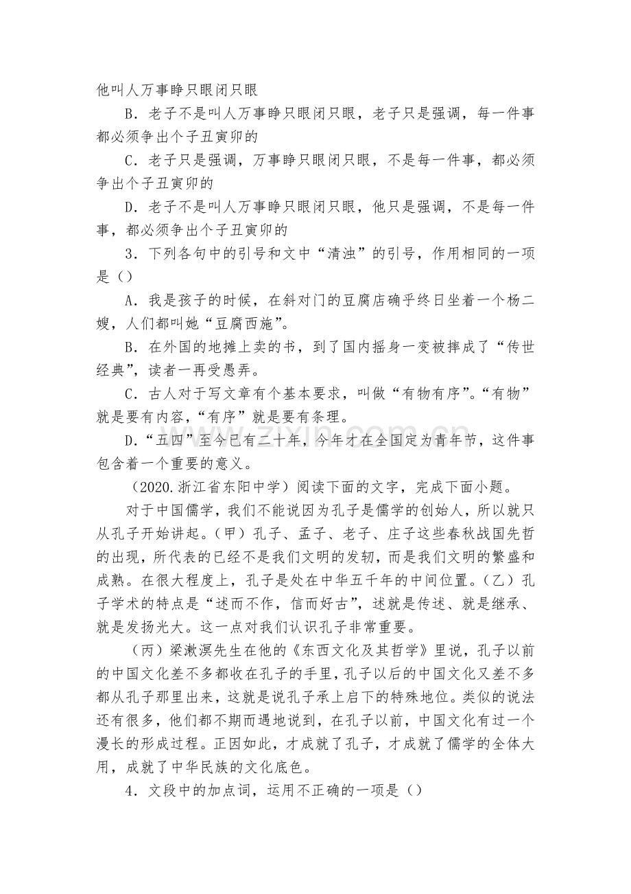 统编版选择性必修上册《老子》四章《五石之瓠》课后培优练--统编版高二选择性必修上.docx_第2页