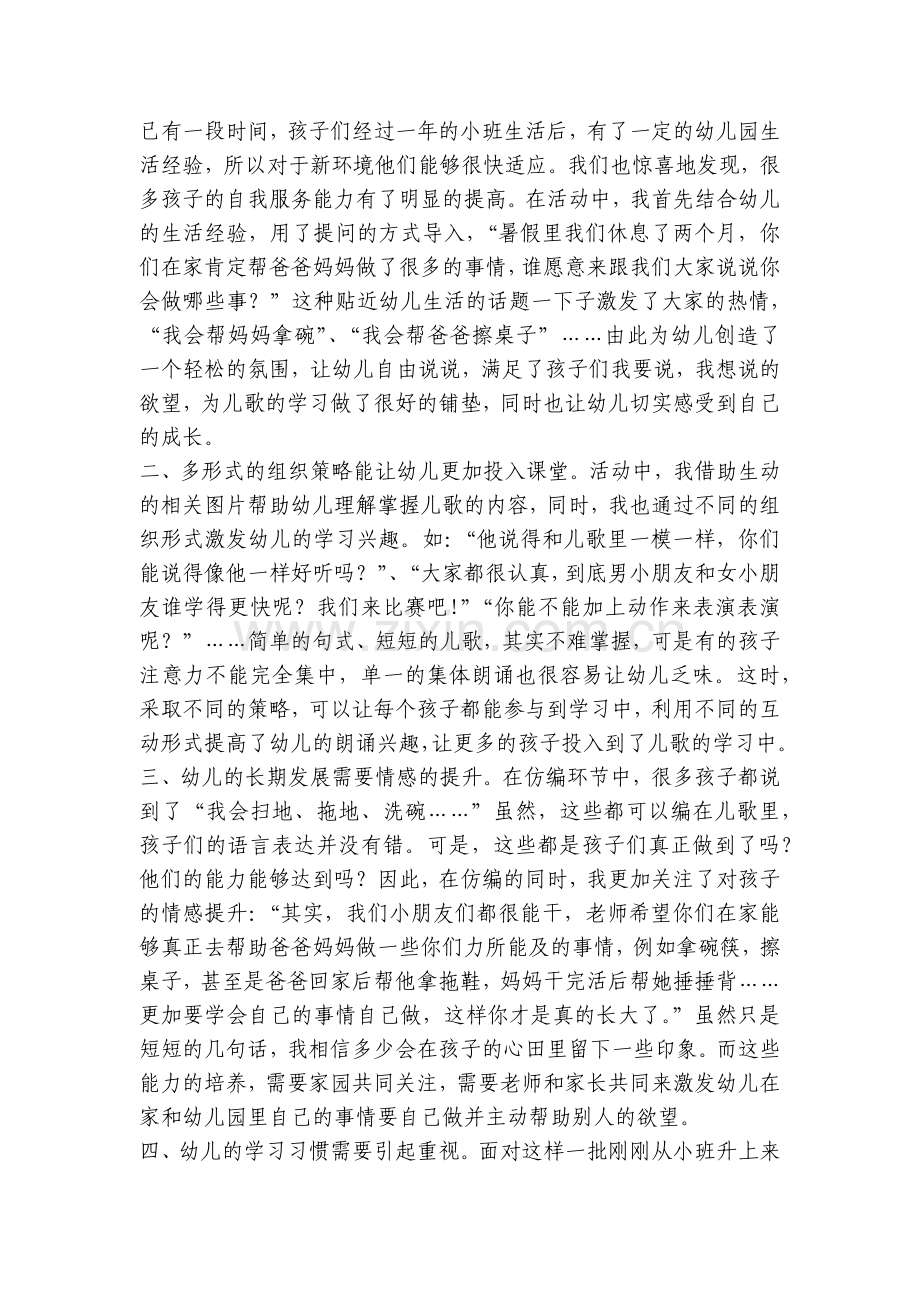 幼儿园优秀优质公开课获奖教案教学设计小班社会《别说我小》.docx_第2页