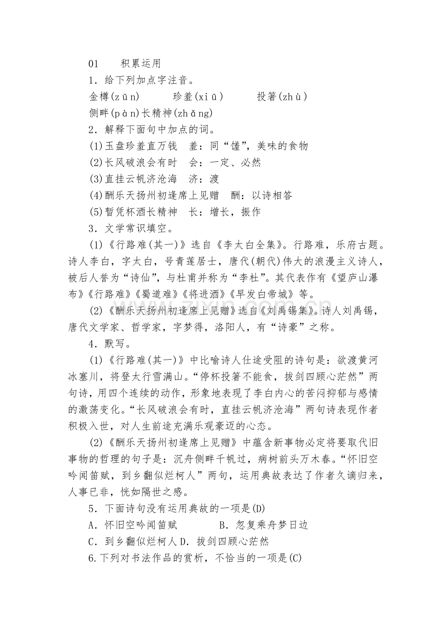 秋人教部编版九年级语文上册习题《诗词三首》--部编人教版九年级上册.docx_第2页