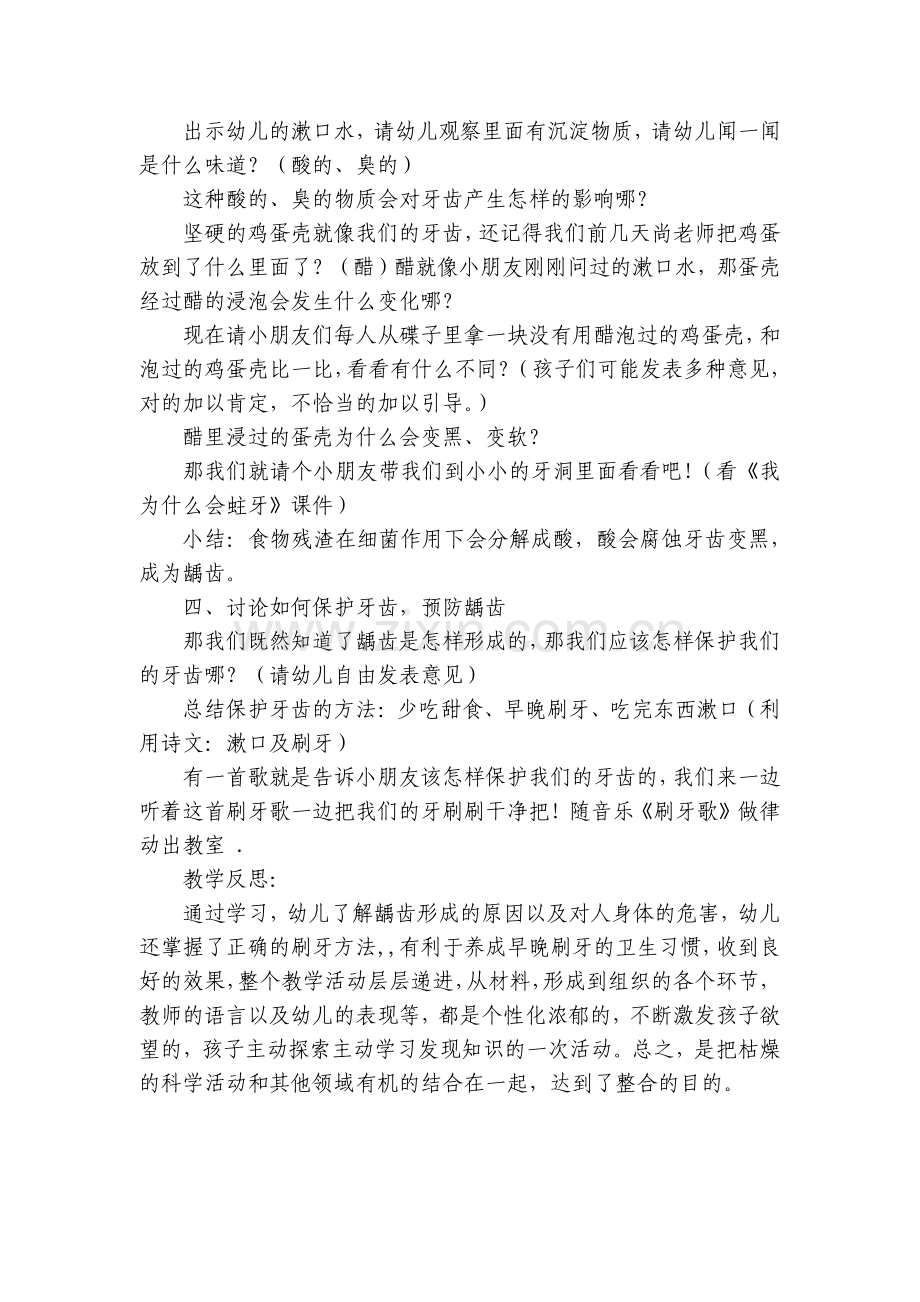 幼儿园大班健康领域《龋齿》优质公开课获奖教案教学设计.docx_第2页