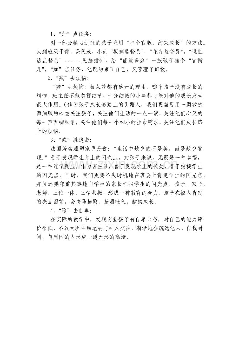 如何成为一名优秀优秀班主任.docx_第2页