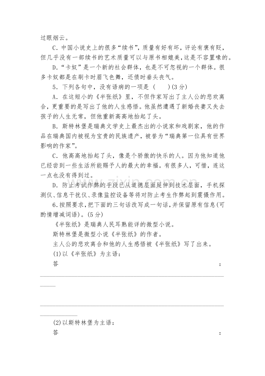 人教版高二语文选修《外国小说欣赏》第六单元《半张纸》质量检测--人教版高二选修.docx_第2页