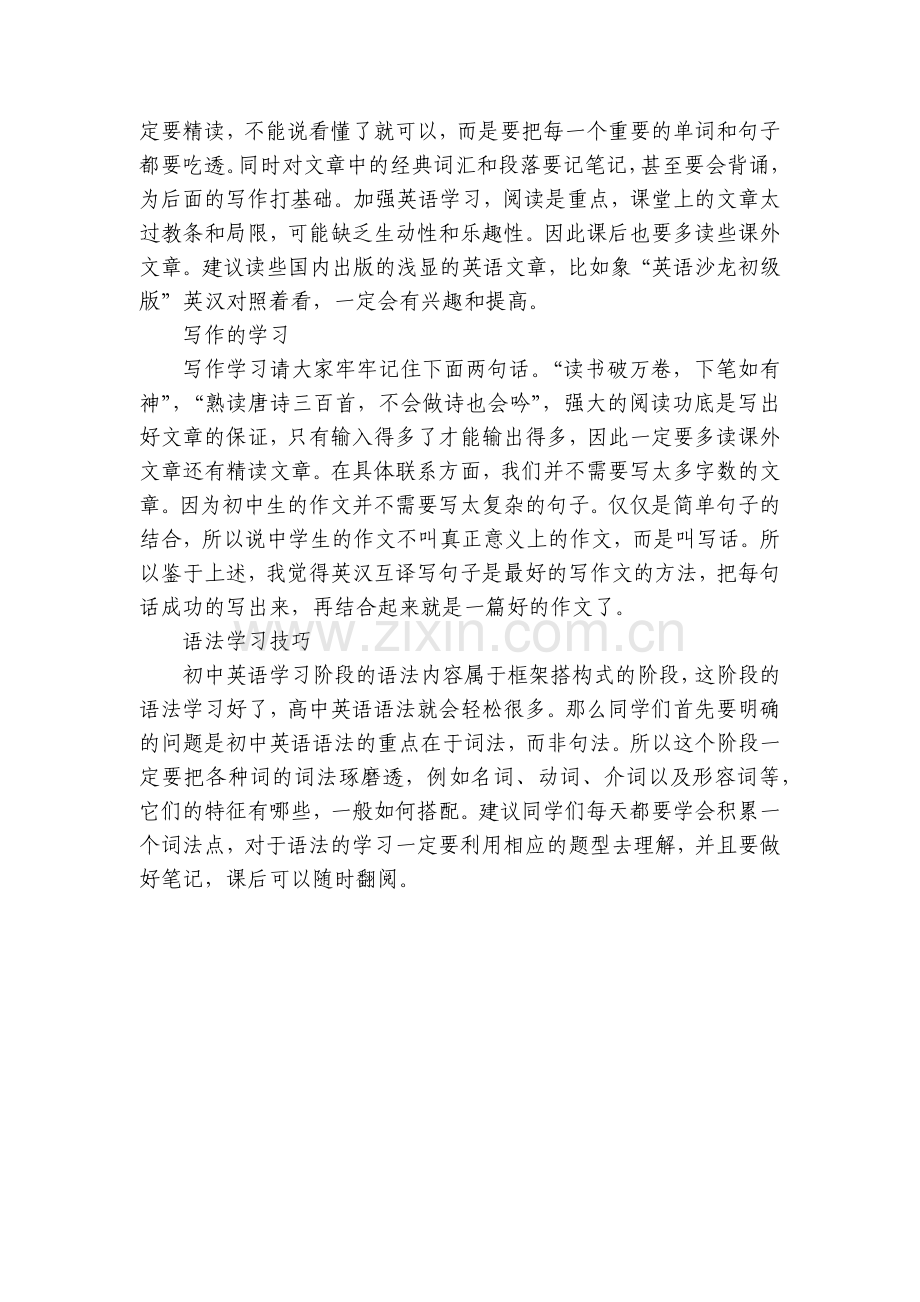 初中英语应该如何学习-有哪些技巧.docx_第2页