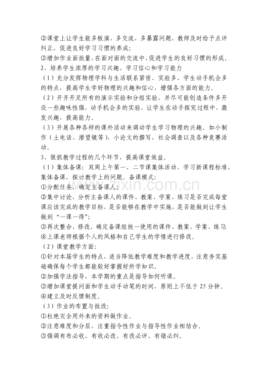 高二物理备课组工作计划通用.docx_第2页