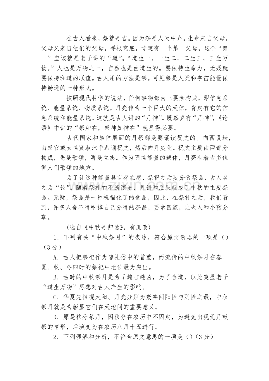 湖北黄石市第三中学2017-2018学年高二10月月考语文试题及答案--人教版高二上册.docx_第2页