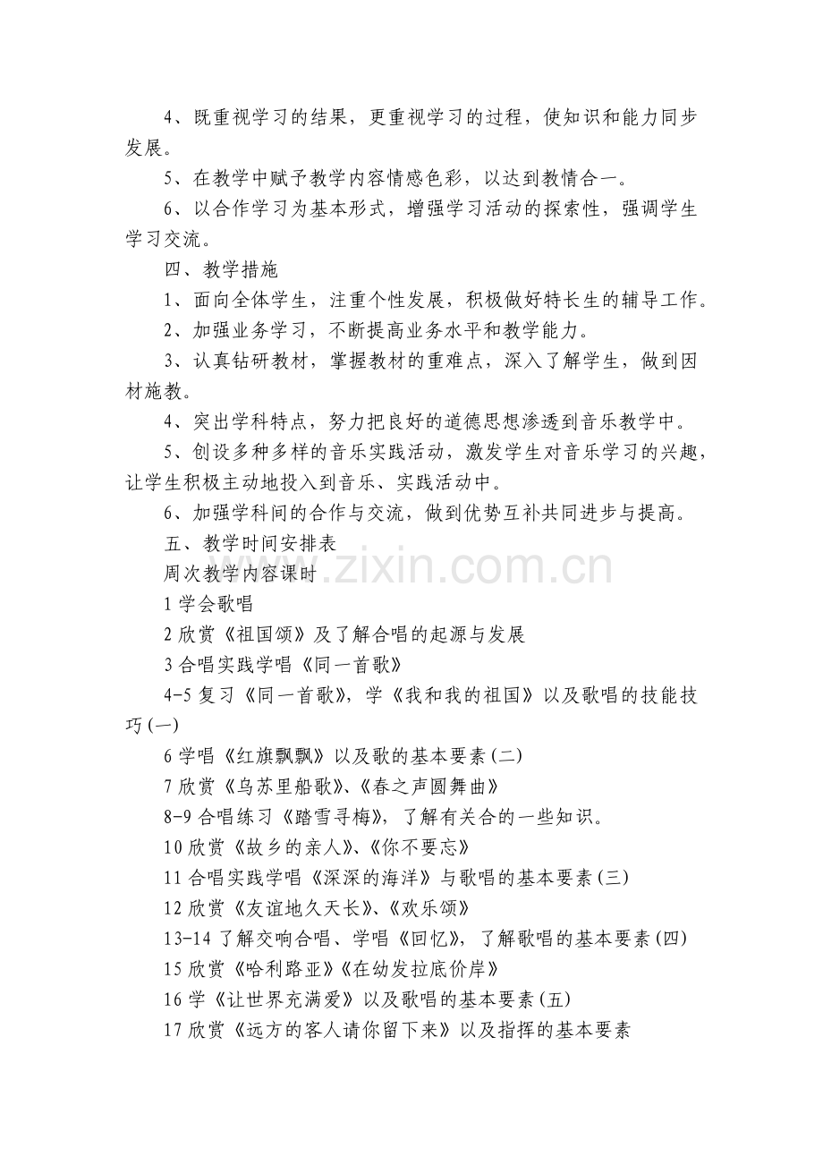高三音乐教学计划(十四篇).docx_第2页