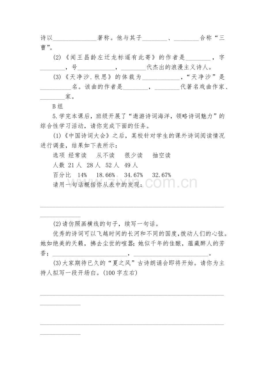秋人教部编版七年级语文上册《古代诗歌四首》同步测试--部编人教版七年级上册.docx_第2页