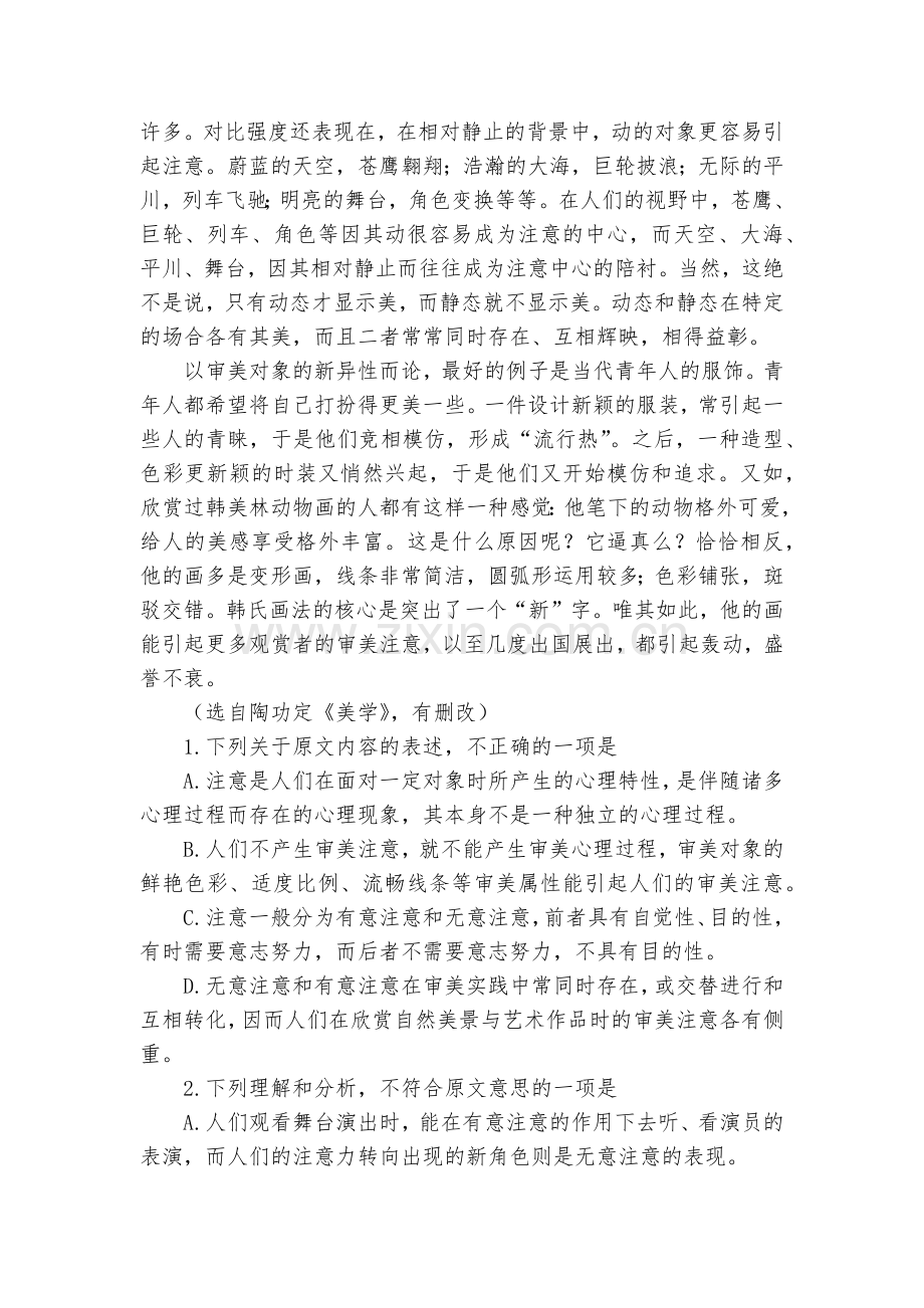 河北遵化一中2018届高三下学期第四次综合训练语文试题及答案(解析版)--人教版高三总复习.docx_第2页