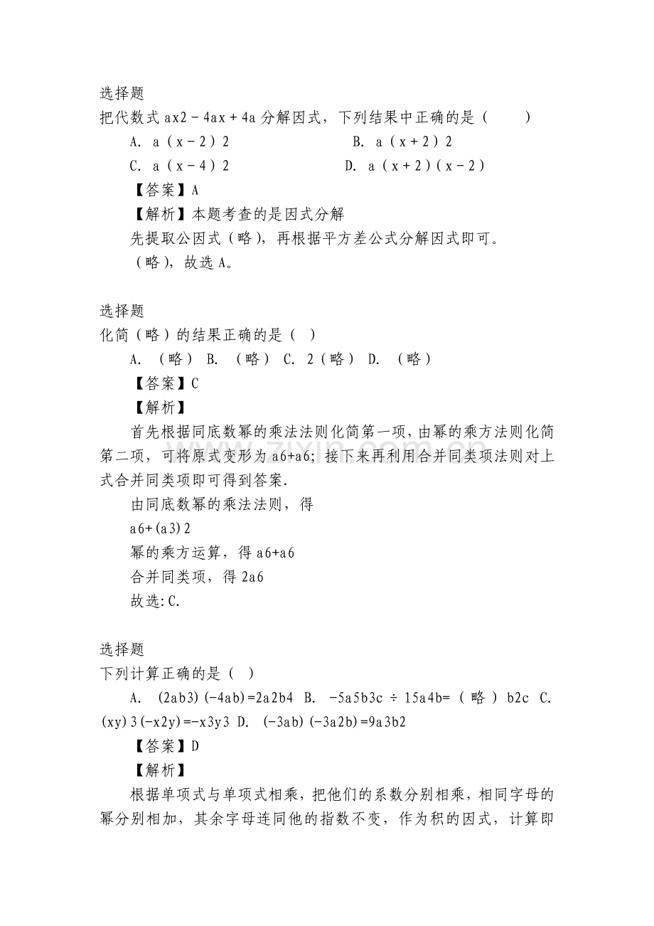 全国2022年八年级数学前半期专题练习带参考答案与解析-全国.docx_第2页