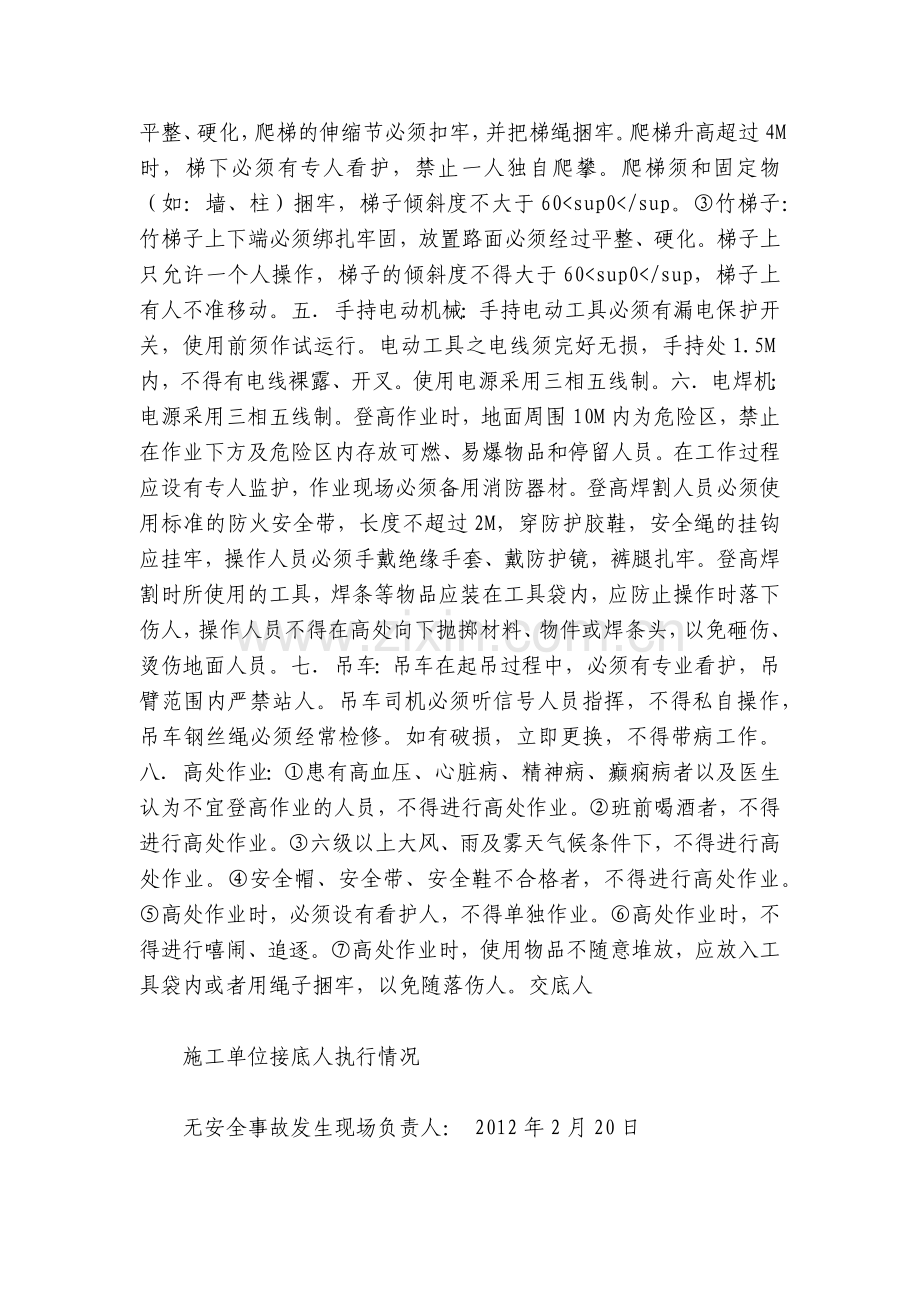 钢结构制作安装安全技术交底内容应知应会清单.docx_第2页