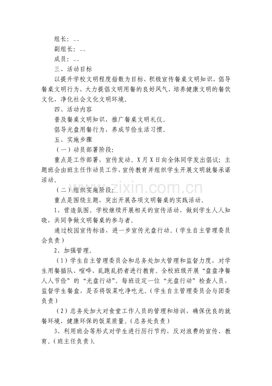 光盘行动教育活动方案(5篇).docx_第2页
