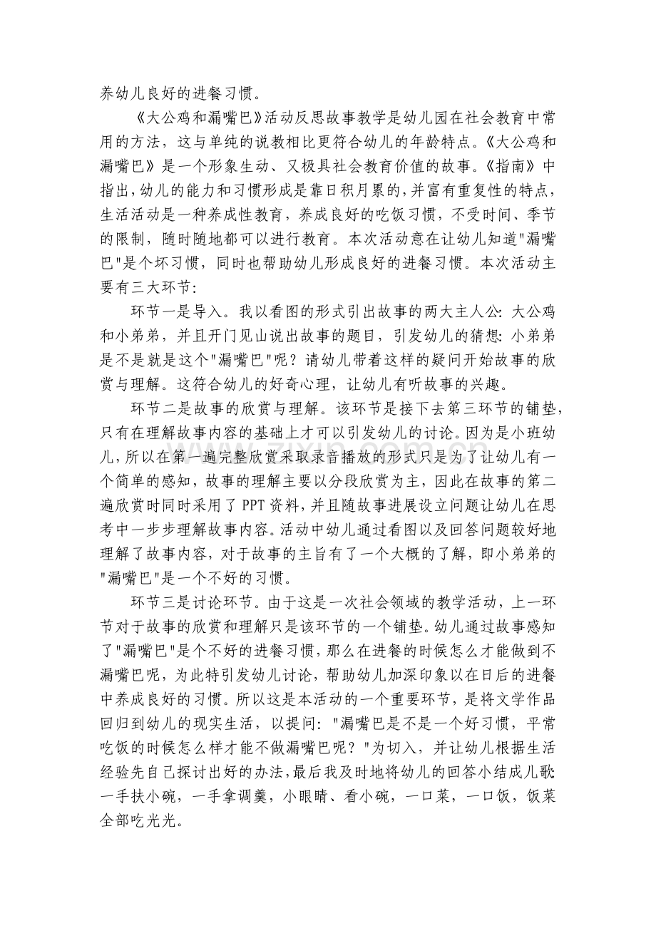 小班社会公开课优质公开课获奖教案教学设计《大公鸡和漏嘴巴》.docx_第2页