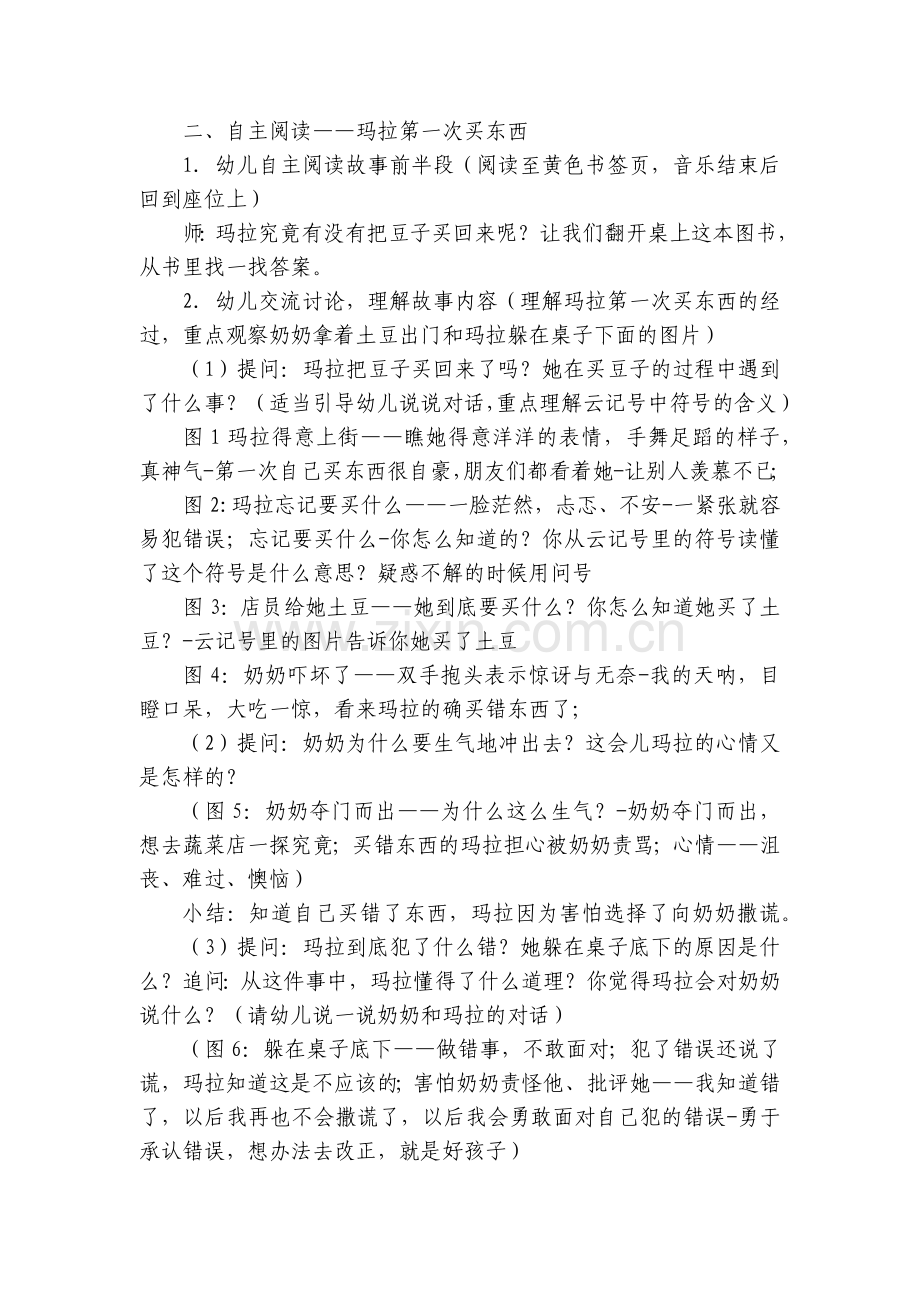 幼儿园大班语言优质公开课获奖教案教学设计《玛拉买东西》.docx_第2页