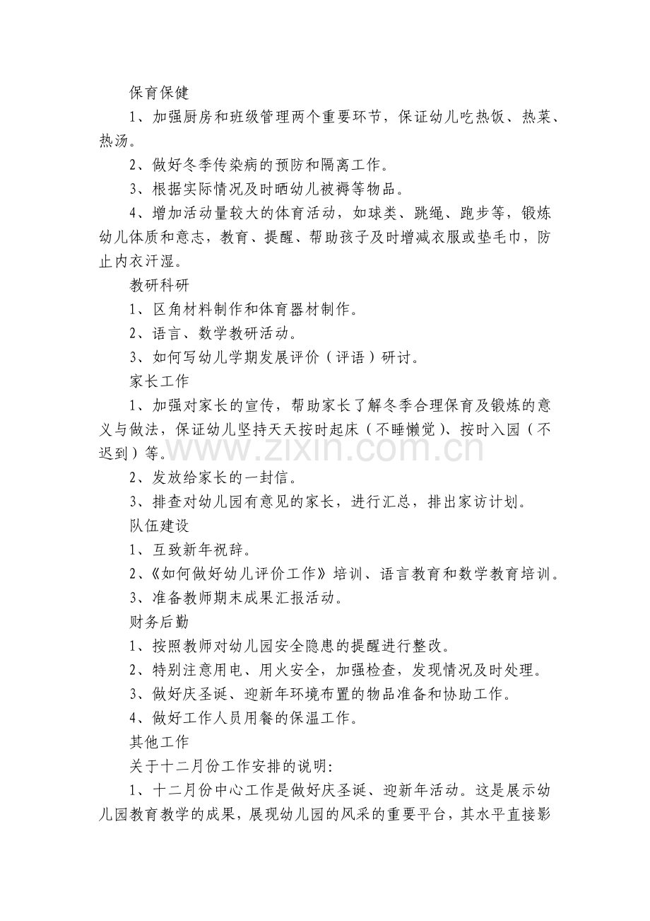 幼儿园12月份工作安排——样本.docx_第2页