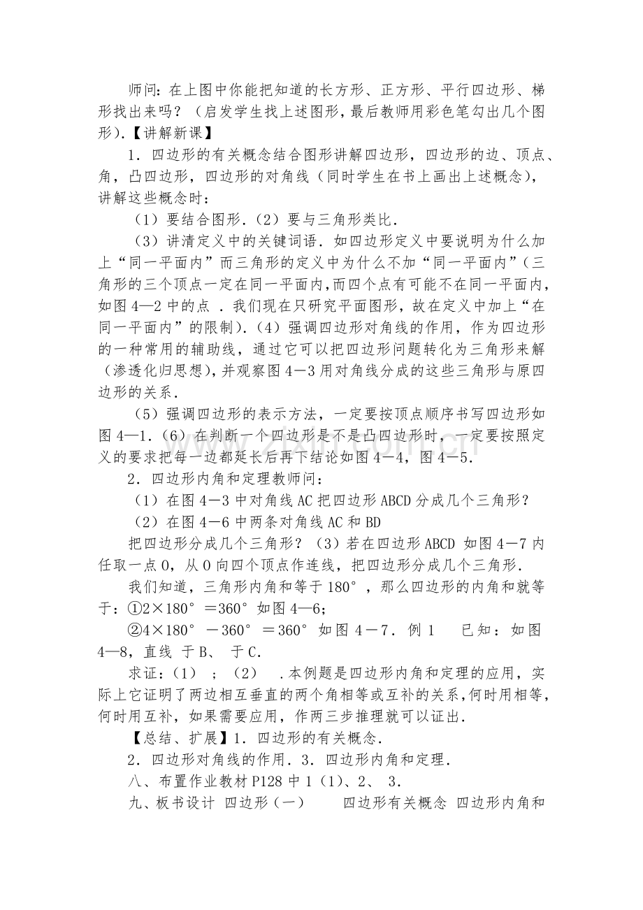 初中数学-关于三角形的一些概念-优质公开课赛教获奖教案.docx_第2页