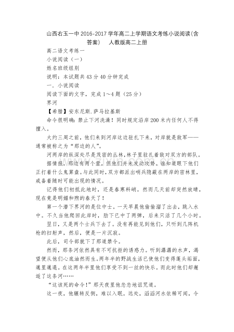 山西右玉一中2016-2017学年高二上学期语文考练小说阅读(含答案)--人教版高二上册.docx_第1页
