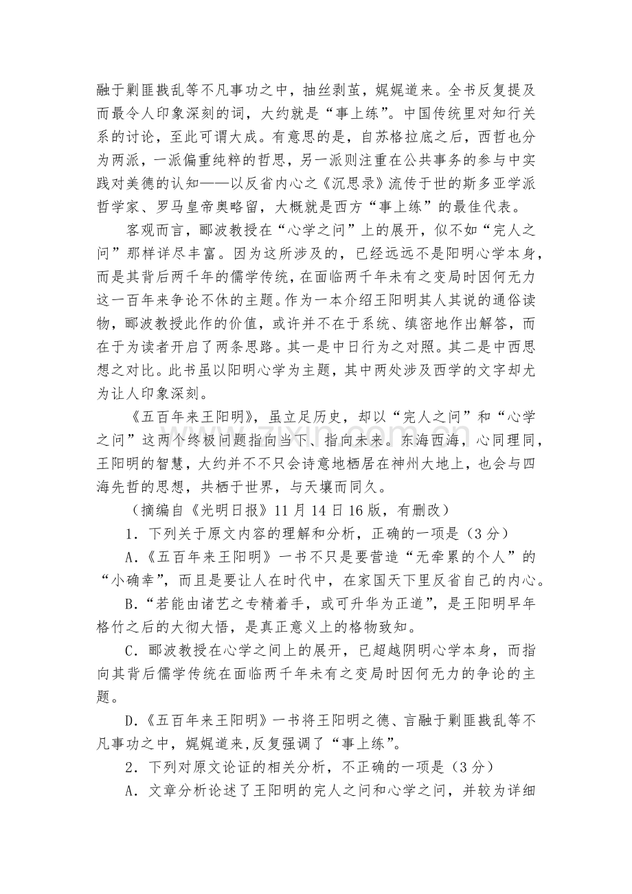四名校(广西南宁二中等)2018届高三上学期第一次大联考语文试题及答案--人教版高三上册.docx_第2页