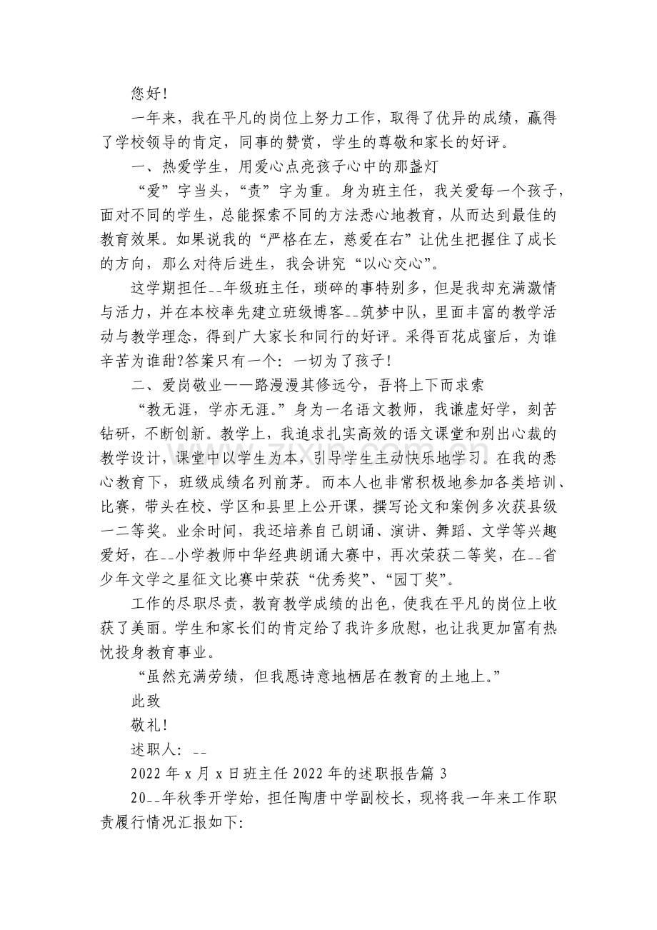 班主任2022年的工作总结述职报告【7篇】.docx_第2页
