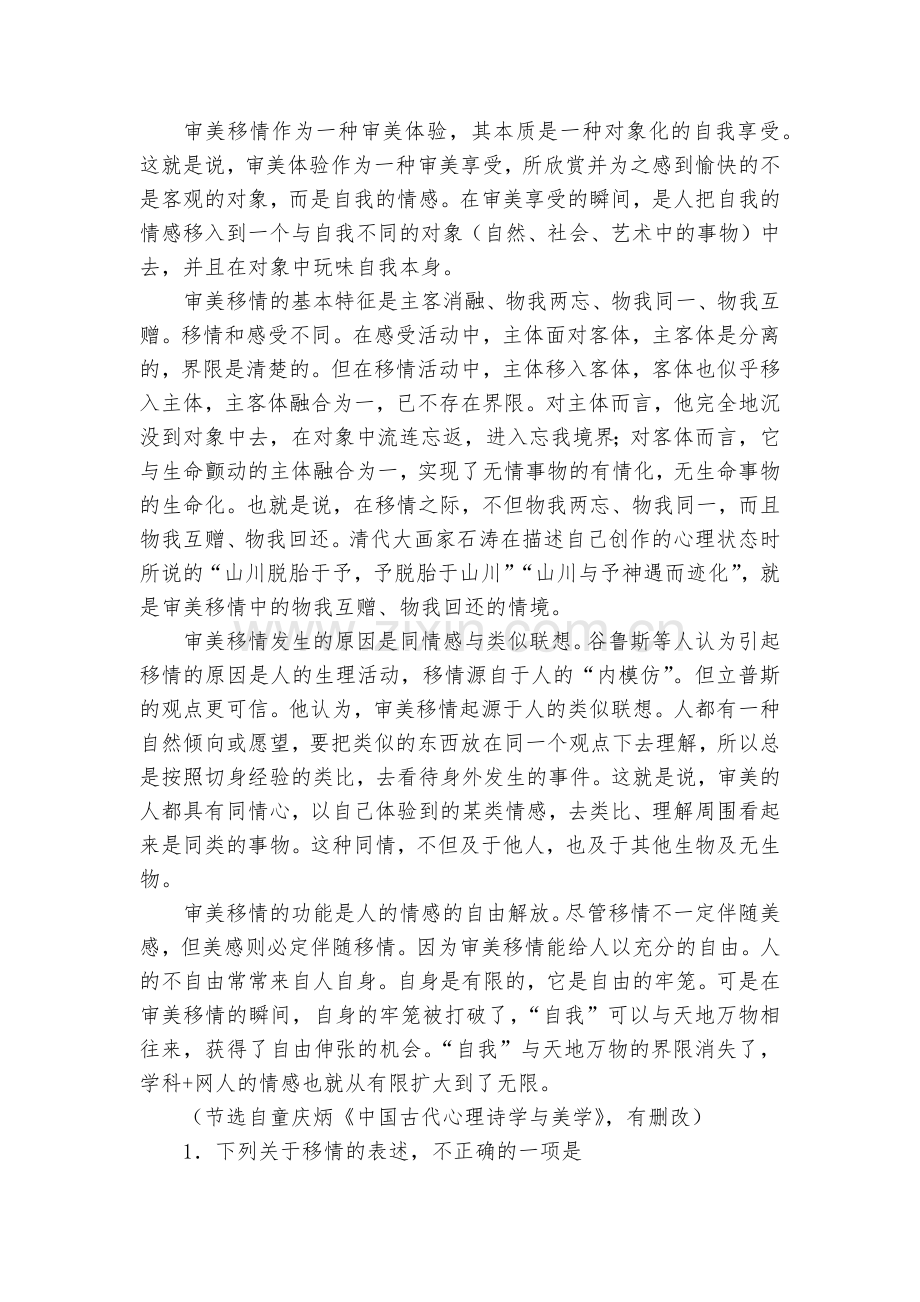 广东东莞市2018届高三第二次调研考试语文试题及答案--人教版高三总复习.docx_第2页