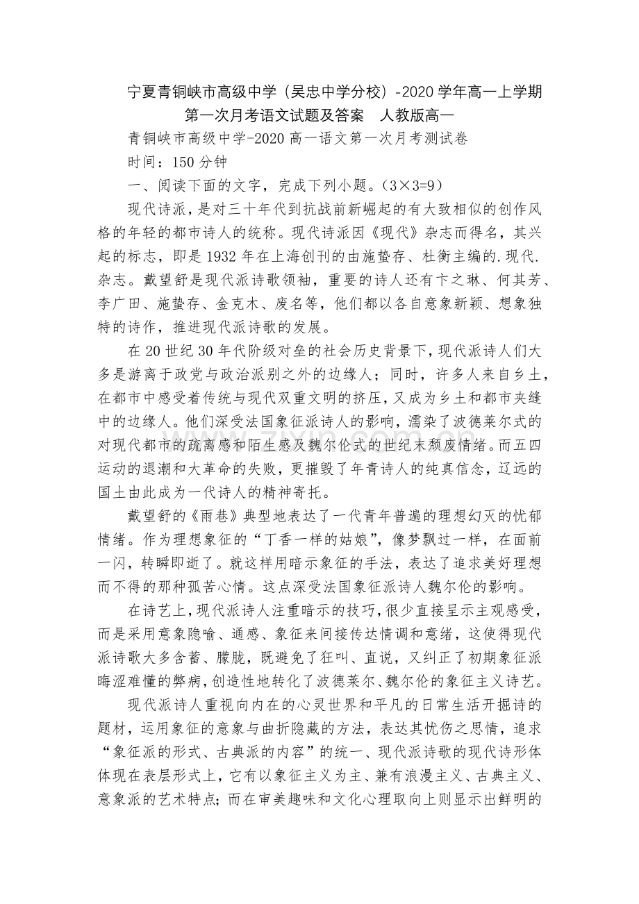宁夏青铜峡市高级中学(吴忠中学分校)-2020学年高一上学期第一次月考语文试题及答案--人教版高一.docx_第1页