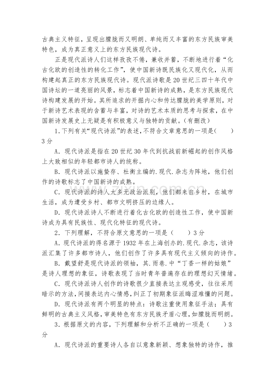 宁夏青铜峡市高级中学(吴忠中学分校)-2020学年高一上学期第一次月考语文试题及答案--人教版高一.docx_第2页