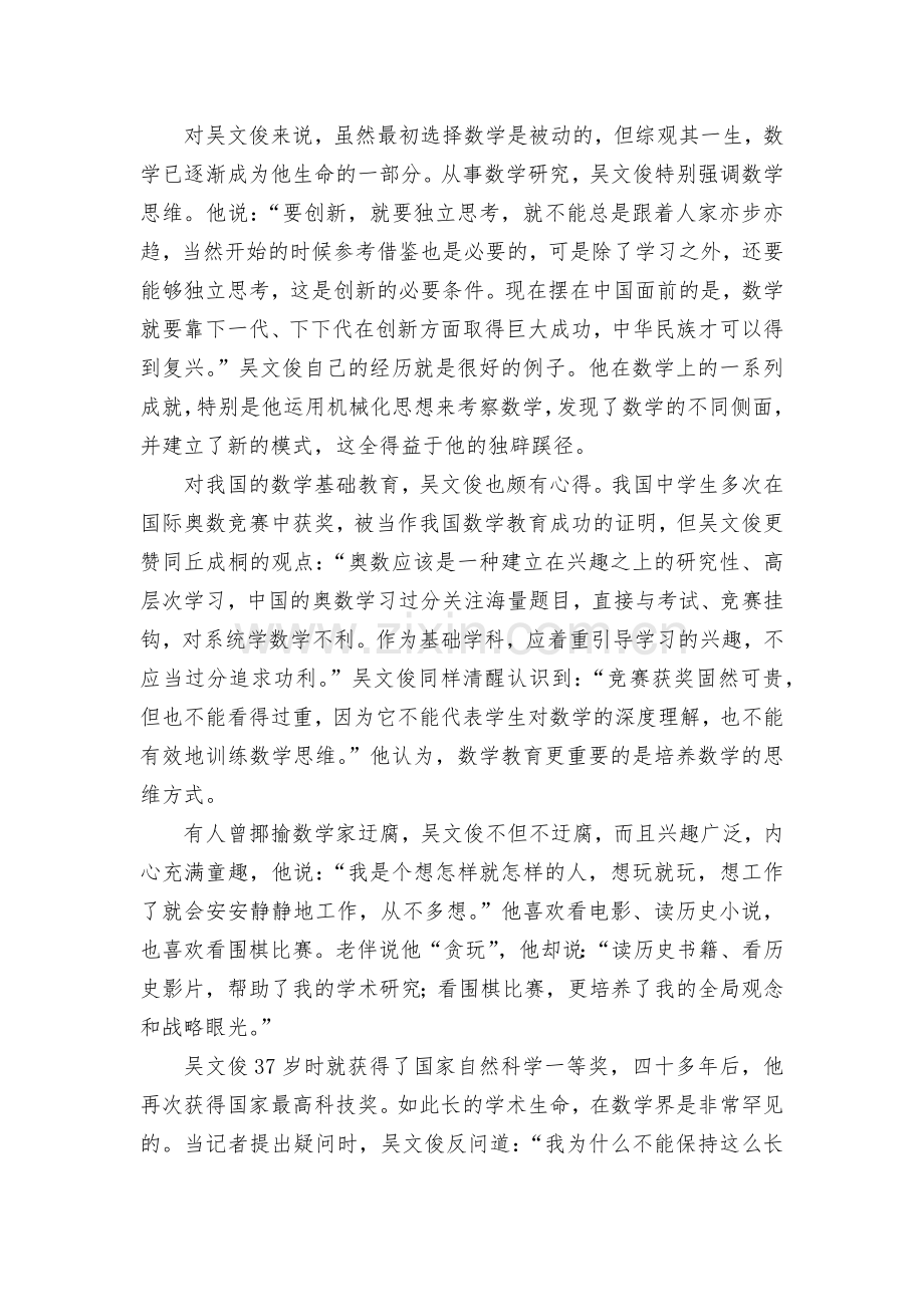 江苏省扬州市江都区大桥高级中学2021-2022学年高一上学期学情调研考试语文试题及答案(一)--统.docx_第2页