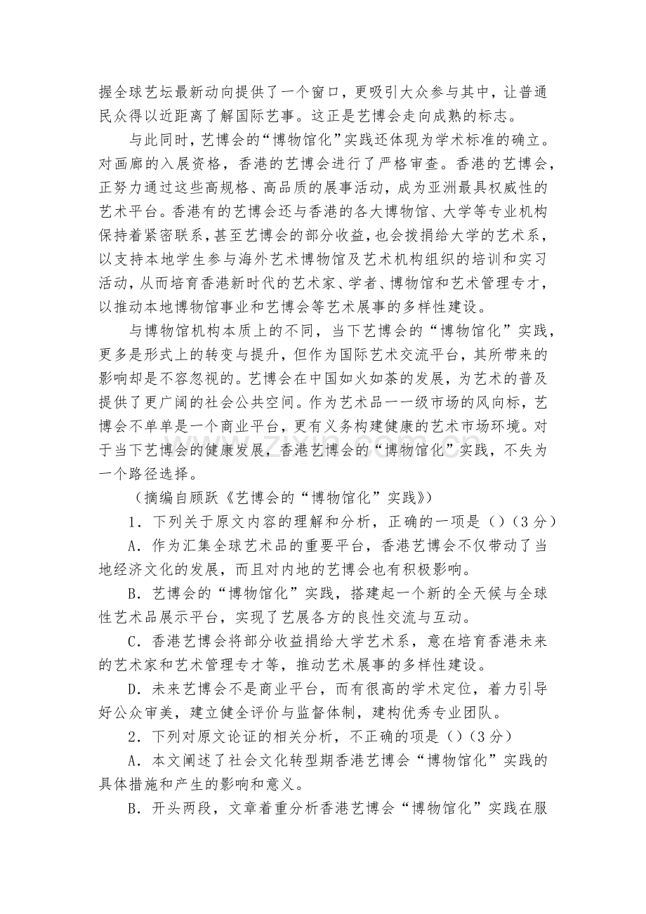 江西莲塘一中、临川二中2018届高三上学期第一次联考语文试题及答案--人教版高一上册.docx_第2页