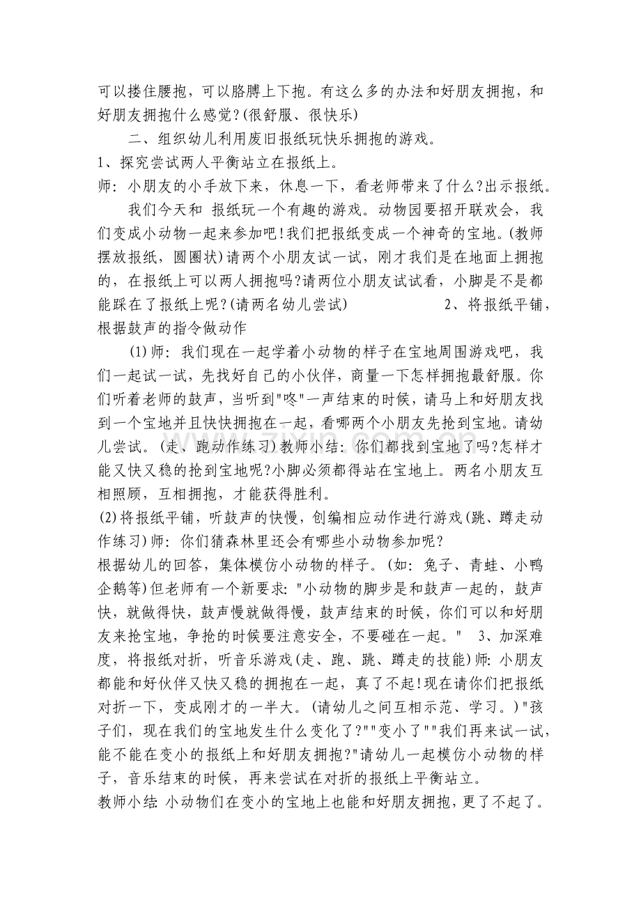 小班健康活动优秀优质公开课获奖教案教学设计《快乐拥抱》.docx_第2页