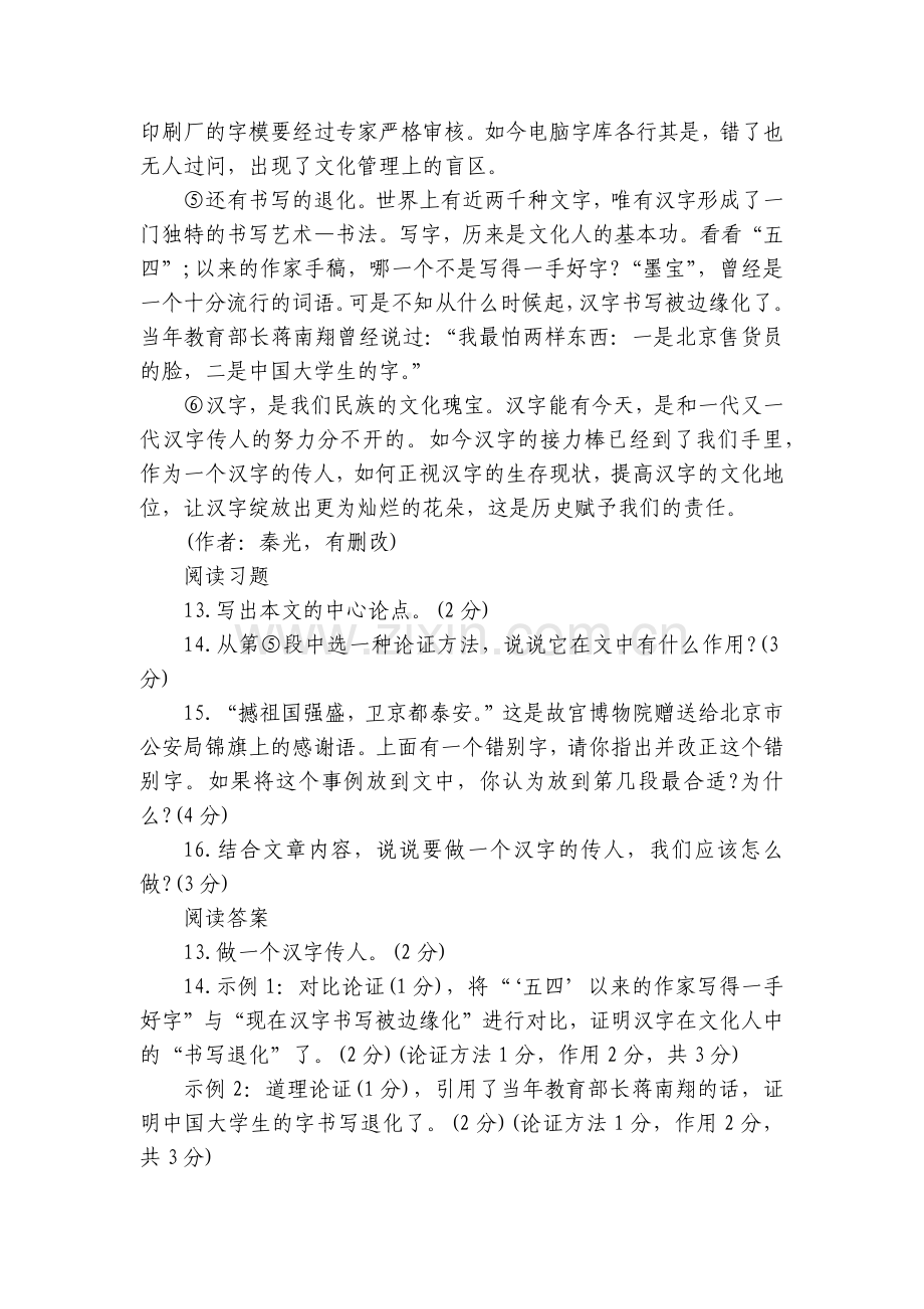 做一个汉字传人语文阅读理解专项训练试题答案.docx_第2页