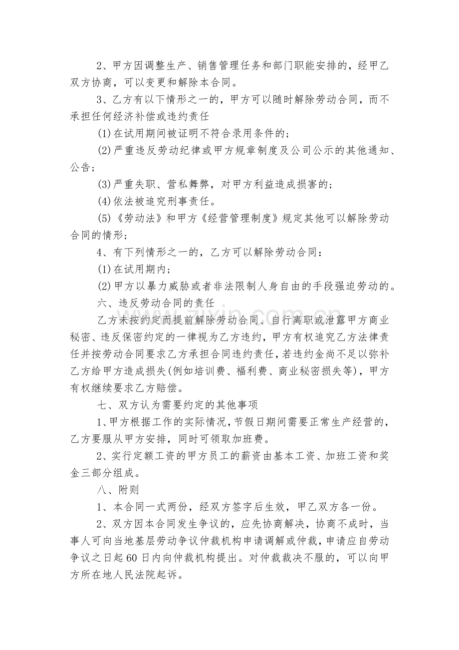 公司劳动协议标准版合同协议7篇.docx_第2页