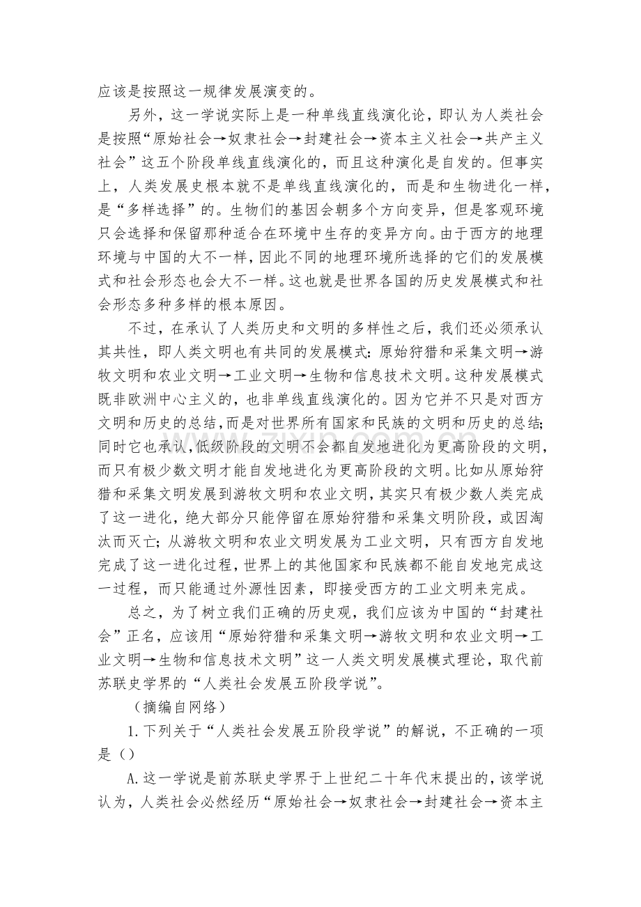 安徽滁州市定远县重点中学2018-学年高一下学期开学考试语文试题及答案(解析版)--人教版高一下册.docx_第2页