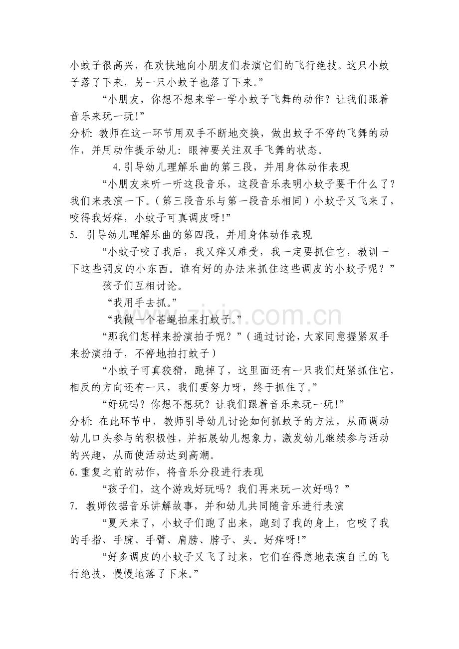小班音乐游戏活动《我和小蚊子跳舞》.docx_第2页