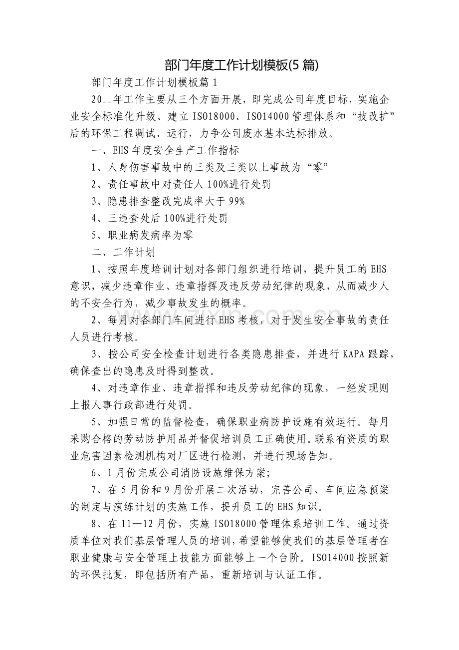 部门年度工作计划模板(5篇).docx_第1页