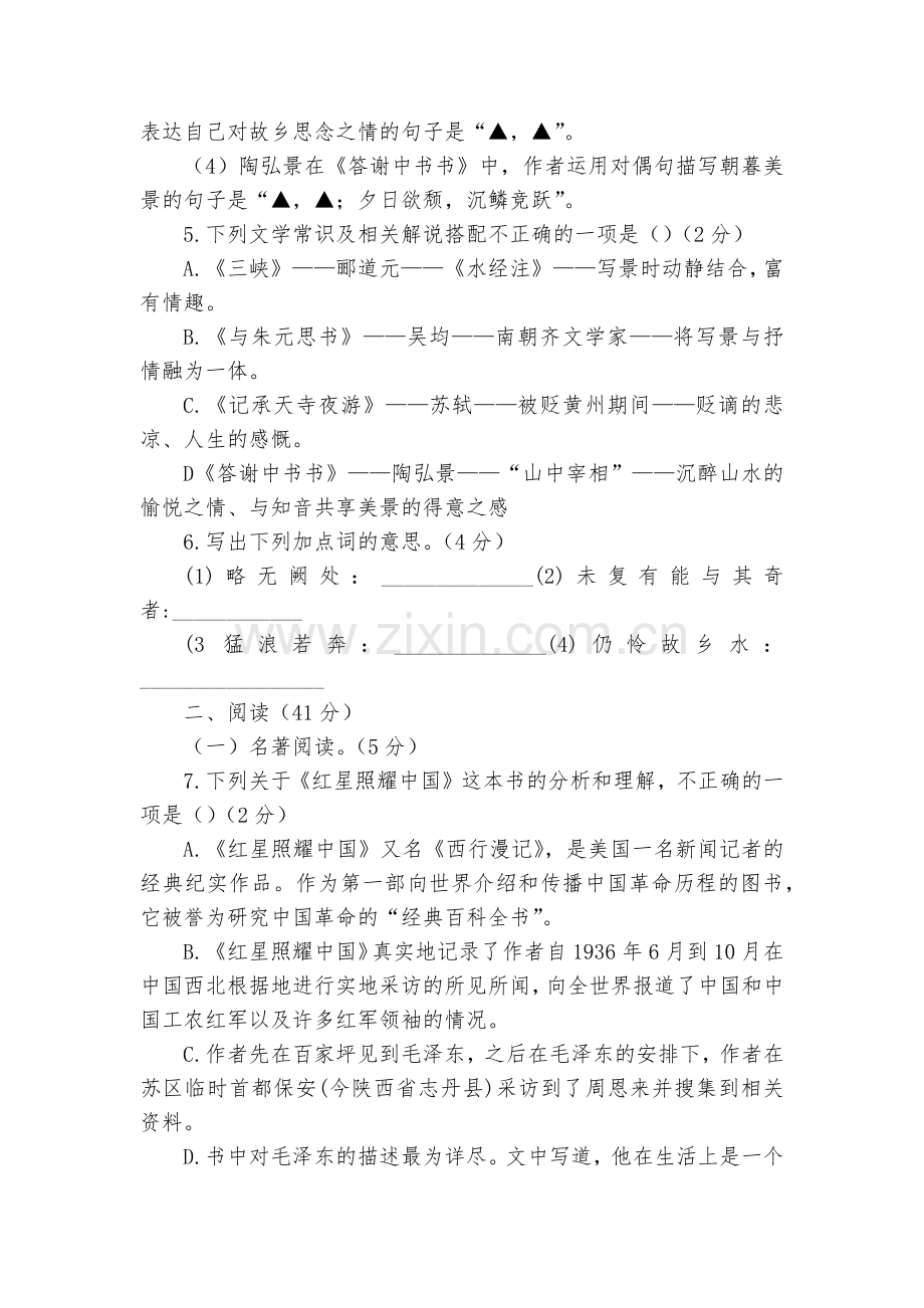浙江衢州市江山市-2020学年第一学期八年级语文期中检测试题及答案卷--部编人教版八年级总复习.docx_第2页
