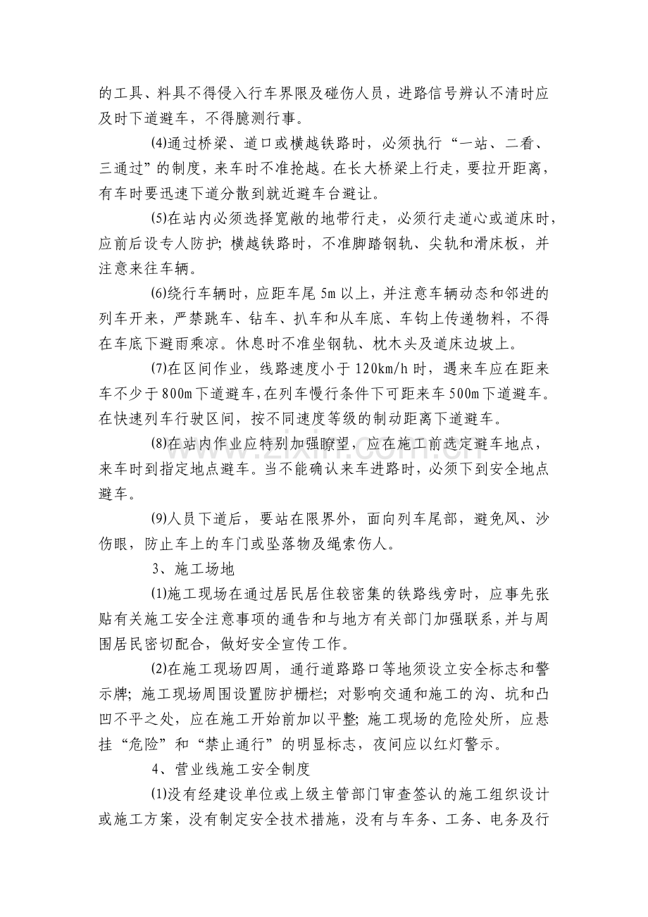 邻近营业线路基施工安全技术交底内容应知应会清单.docx_第2页