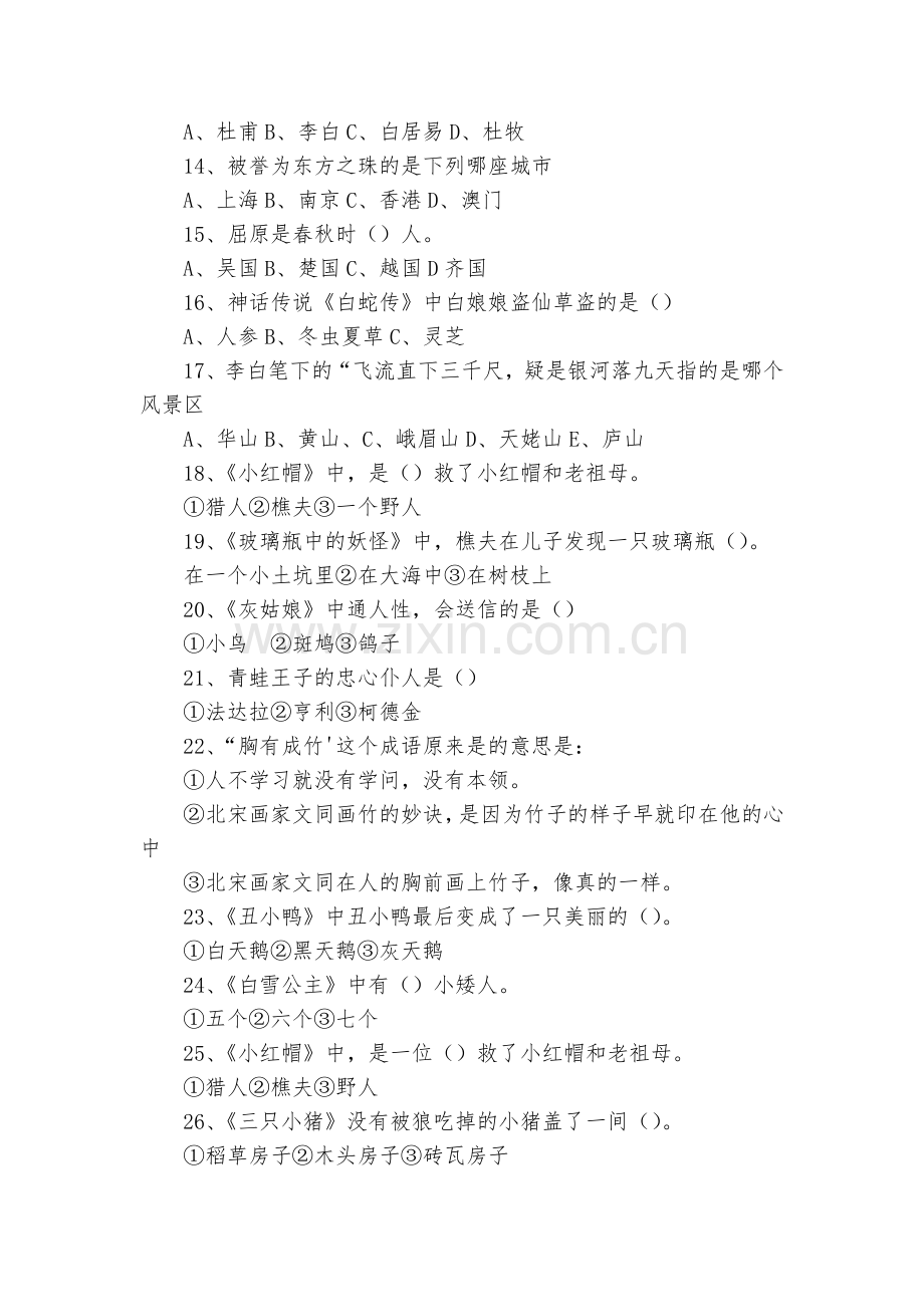 读书活动检测试题及答案.docx_第2页