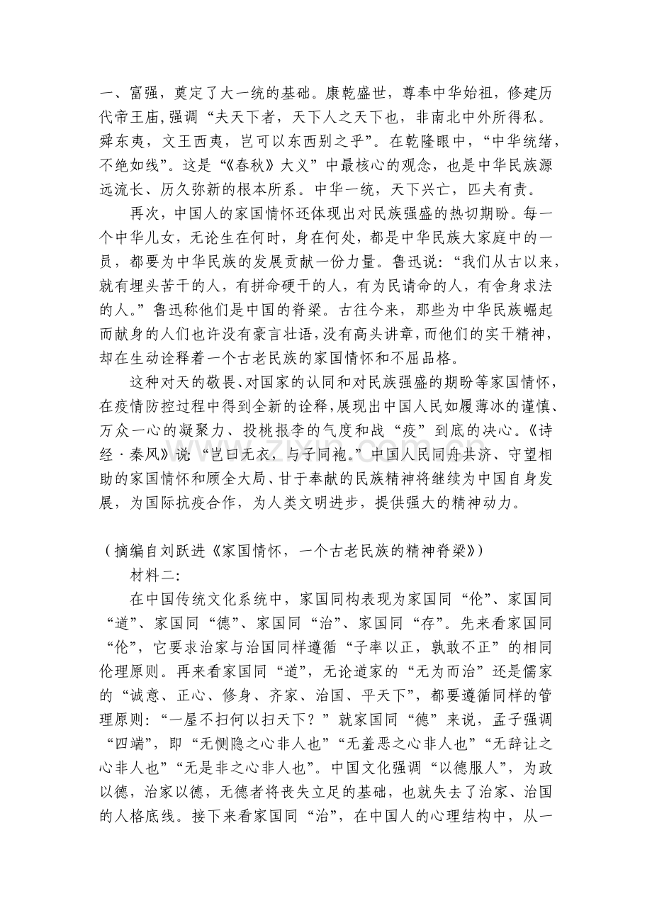 梅州市2021-2022学年第一学期期末联考高一语文试卷----统编版高一必修上.docx_第2页