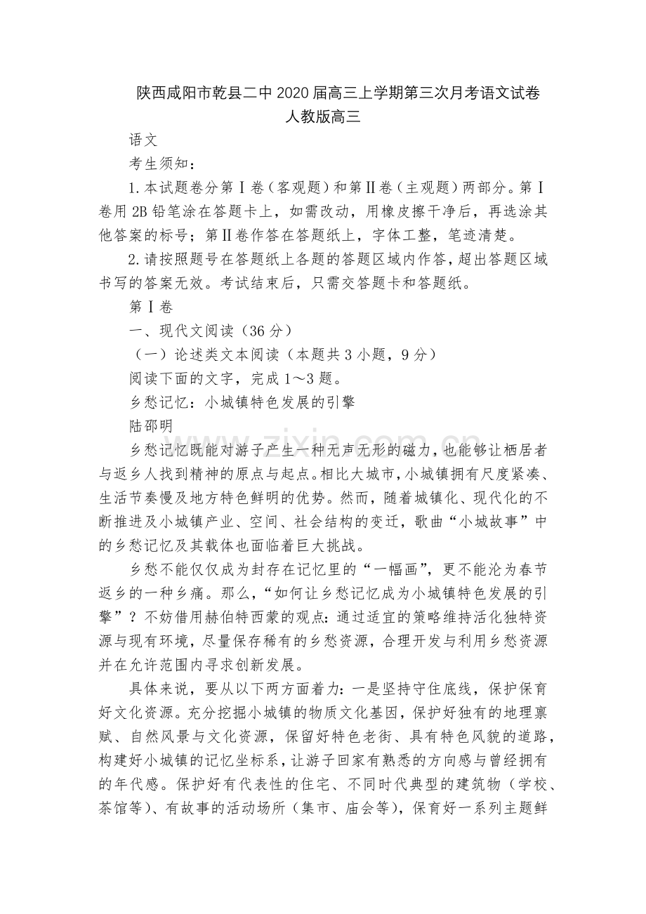 陕西咸阳市乾县二中2020届高三上学期第三次月考语文试卷--人教版高三.docx_第1页