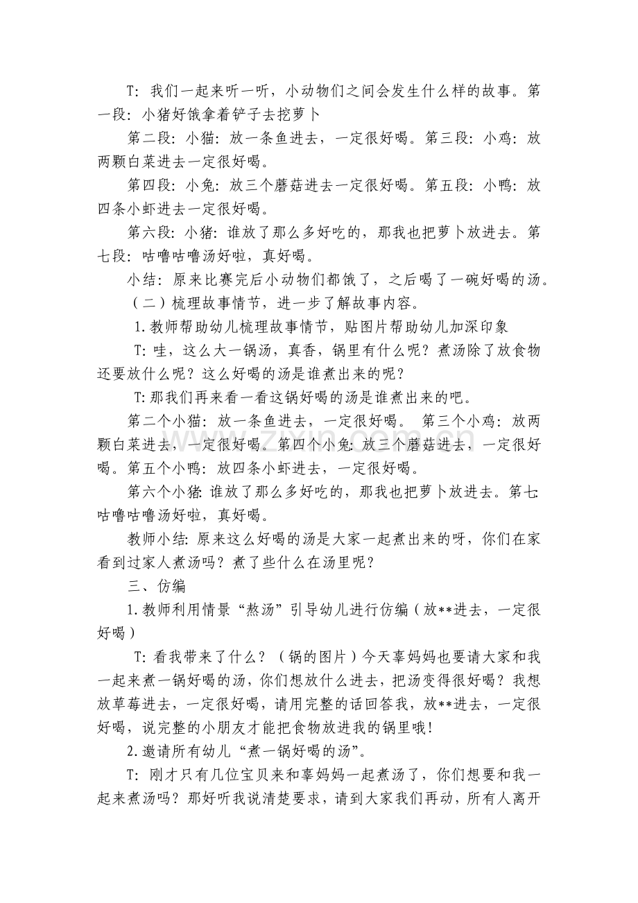 幼儿园小班语言详案《好喝的汤》优秀优质公开课获奖教案教学设计.docx_第2页