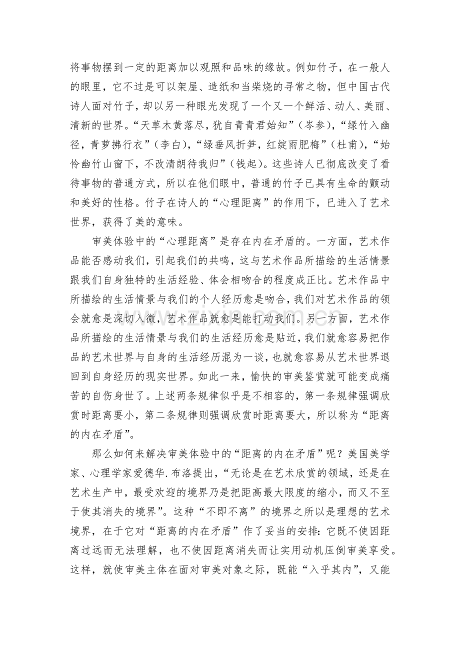 广东省汕尾市2021-2022学年高二上学期期末考试语文--统编版高二选择性必修上.docx_第2页