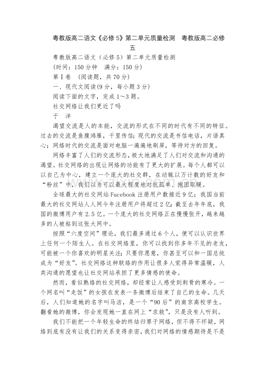 粤教版高二语文《必修5》第二单元质量检测--粤教版高二必修五.docx_第1页