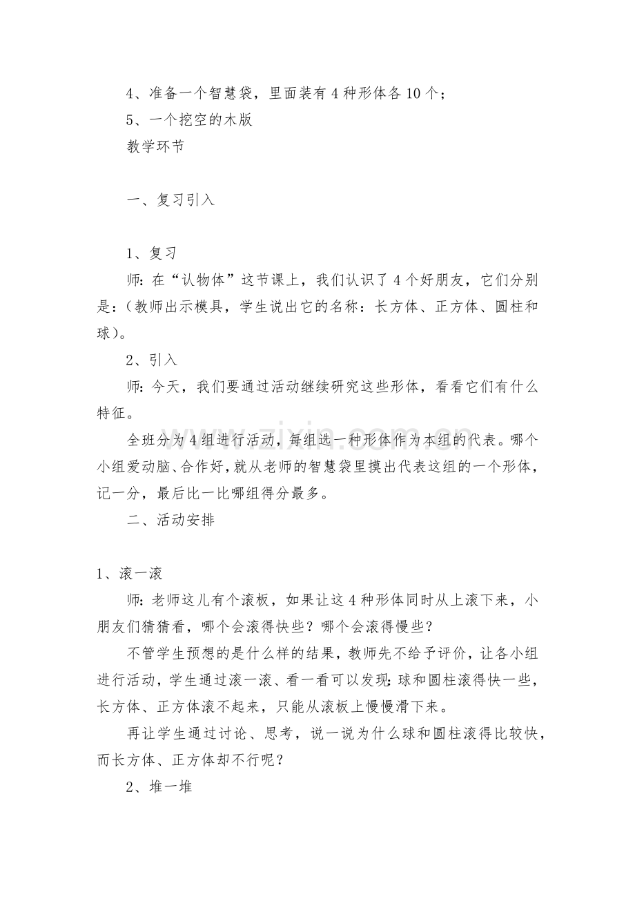 第六单元：认物体2-教案优质公开课获奖教案教学设计(人教新课标一年级下册).docx_第2页