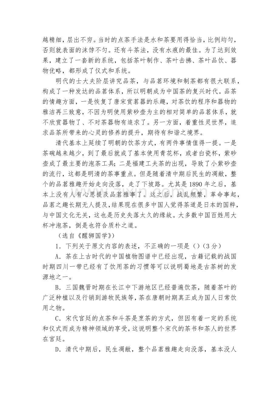 山西大同市第一中学2018届高三11月月考语文试题及答案--人教版高三上册.docx_第2页