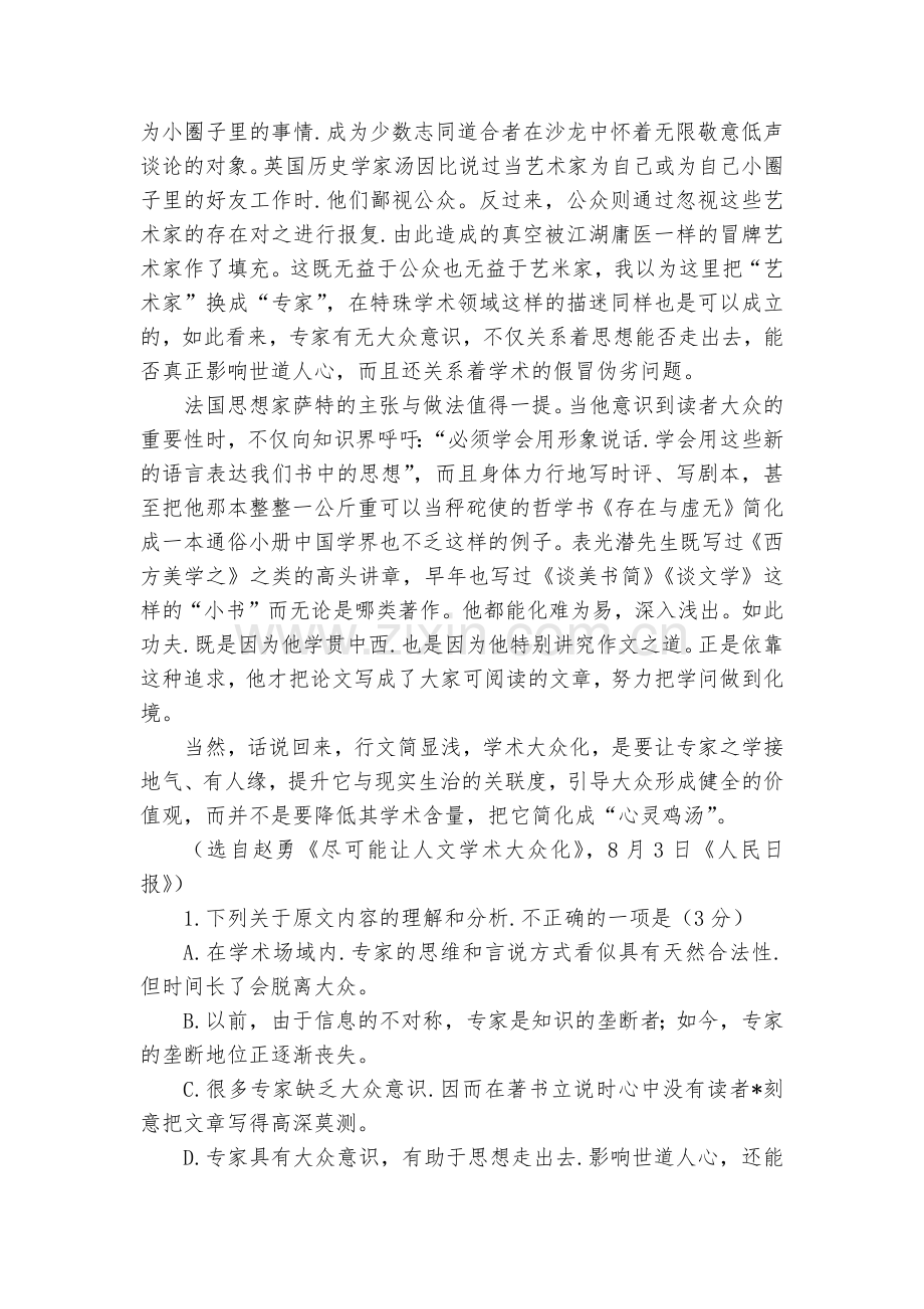 安徽A10联盟届高三最后一卷语文--人教版高三总复习.docx_第2页