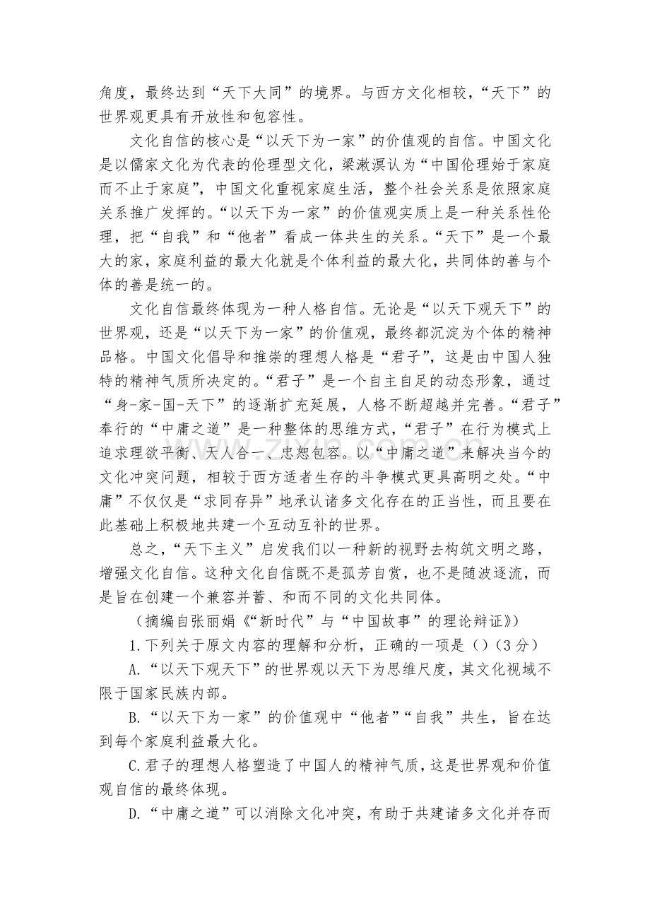 贵州绥阳县绥阳中学2020-2022学年高二第一学期第一次月考语文试卷--人教版高二总复习.docx_第2页