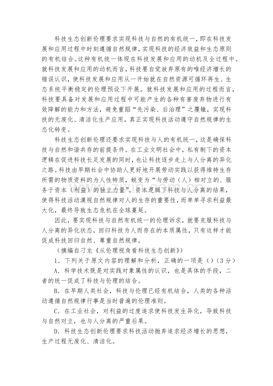 重庆市西南大学附属中学2022届高三上学期第三次月考语文试题及答案--人教版高三总复习.docx_第2页