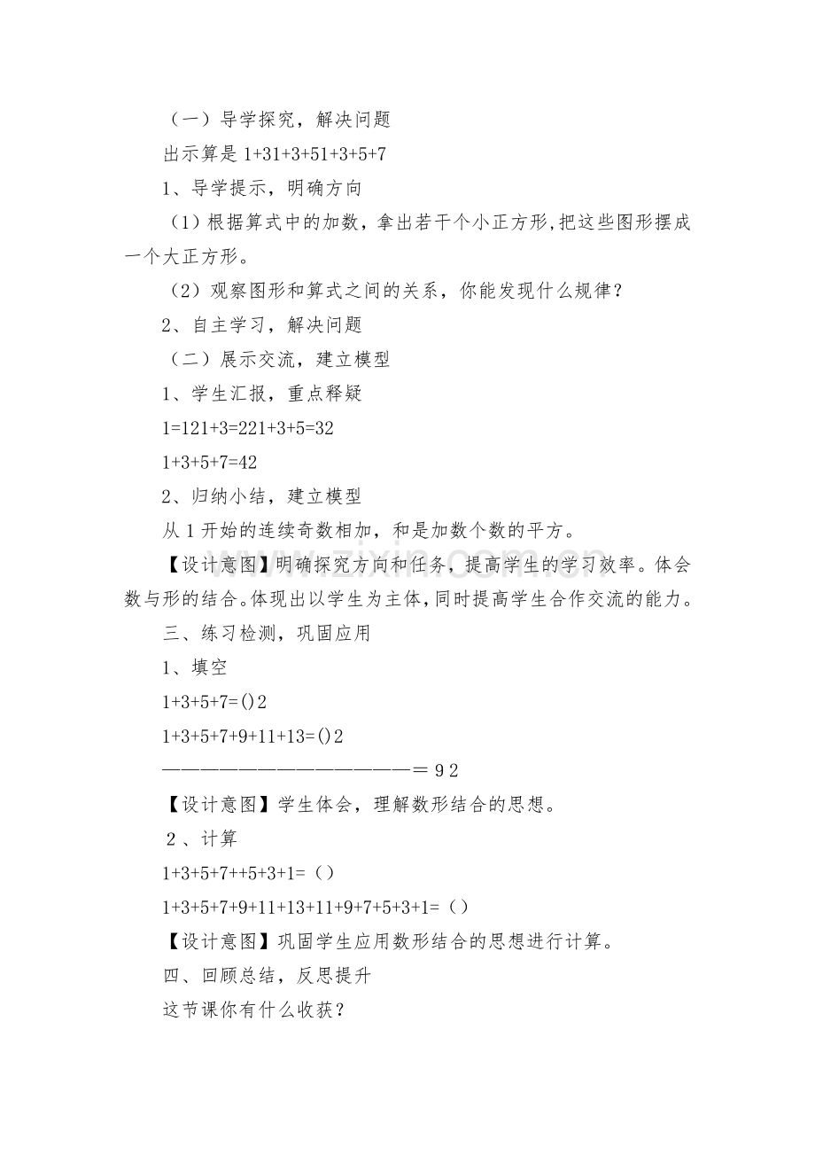 数与形-优质公开课获奖教案教学设计(人教新课标六年级上册).docx_第2页