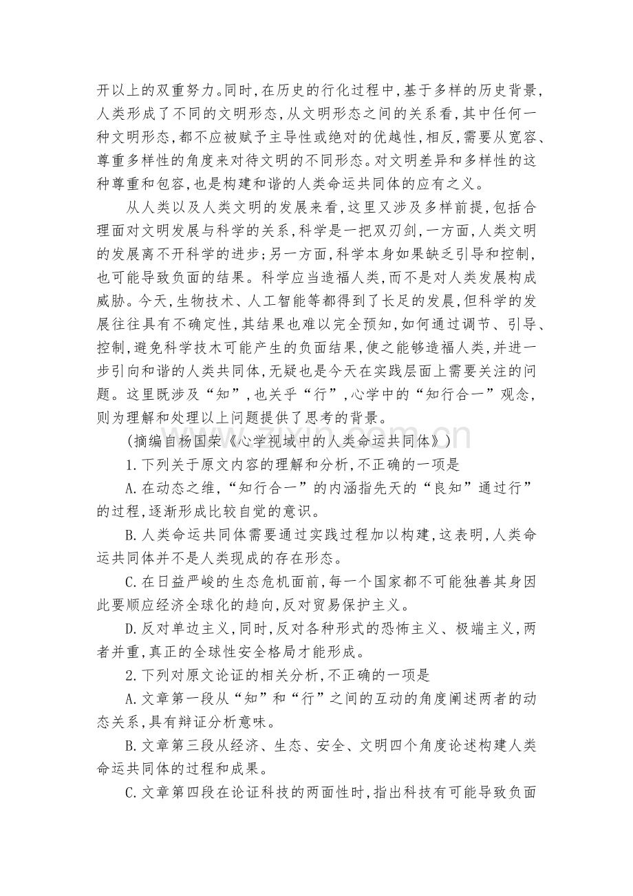 河北石家庄市辛集中学2020届高三9月月考语文试题及答案(逐题解析)--人教版高三总复习.docx_第2页