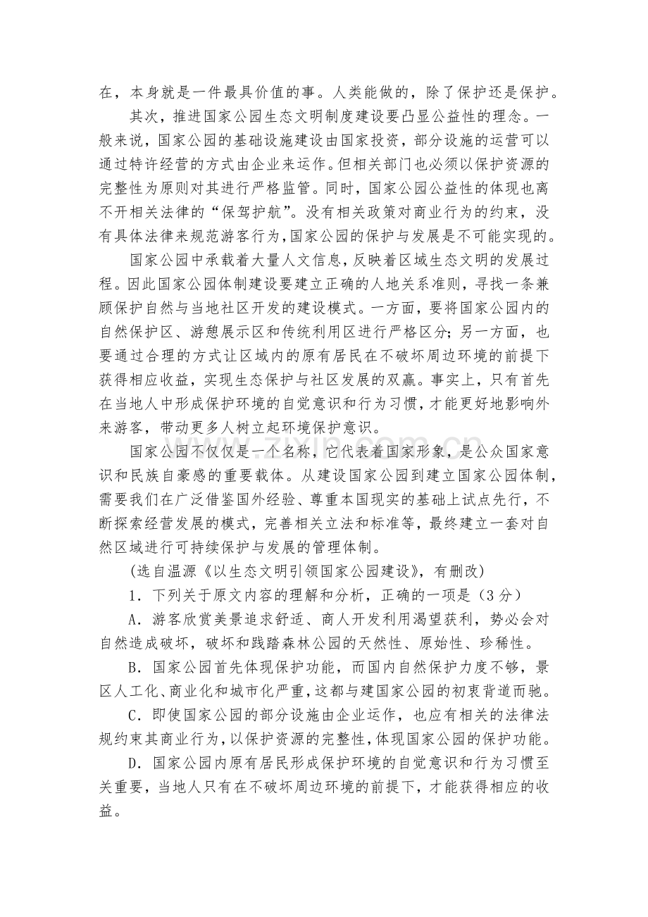 广西南宁市第三中学2017-2018学年高一下学期第三次月考语文试题及答案--人教版高一下册.docx_第2页